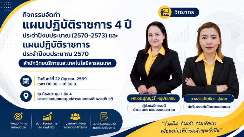 ศูนย์คอมพิวเตอร์ร่วมเติมพลังแผน พัฒนาองค์กรสู่ยุคดิจิทัล