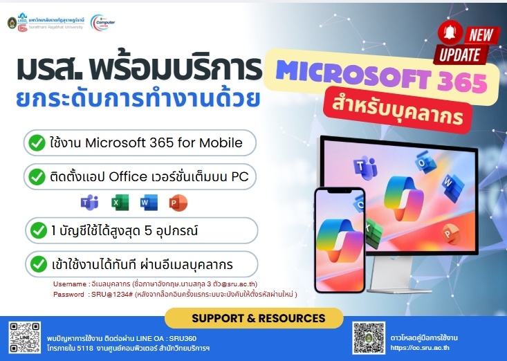 มรส. พร้อมให้บริการ Microsoft 365 ...